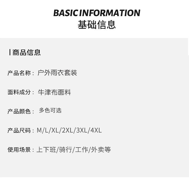 雨衣第五款_11