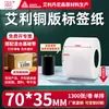 Papel Coated Guangli Aili Etiqueta Autoadesiva 70-75 de Largura Adesivo Forte Papel para Impressão de Adesivos em Branco Papel para Impressão de Código de Barras