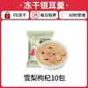 Sopa de Tremella Liofilizada Desayuno Instantánea Lista para Comer Sin Cocinar Nido de Pájaro Dátil Rojo Hongo Blanco Sopa de Tremella Tienda Oficial Principal