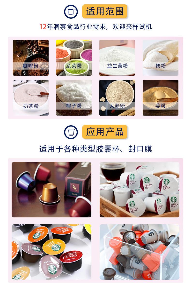 全自动咖啡粉末杯装封口机-咖啡杯粉剂包装机-定量咖啡胶囊灌装