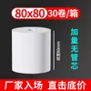 Papel Térmico para Impressora de Caixa 57X50 Papel de Caixa 80X80 Papel Térmico 80X60X50 Papel de Recibo para Viagem Meituan