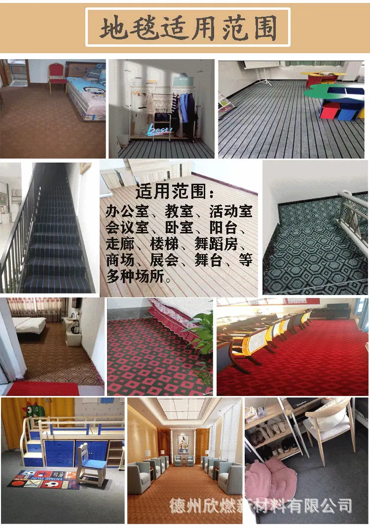 提花地毯 卧室地毯 舞台地毯 走廊地毯 楼梯地毯 客厅地毯 房间满铺地毯 大面积地毯房间全铺地毯 阳台地毯 工程地毯 办公室地毯 商场地毯 商铺地毯 舞蹈房地毯 活动室地毯