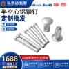 Fabricantes de Shenzhen Fabrican Remaches de Forma Especial Según Dibujos, Remaches No Estándar, Remaches de Aluminio Semihuecos No Estándar