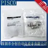Filtro de vacío PISCO VFU2-66P VFU2-66P-NH-S3, nuevo y genuino, Japón.