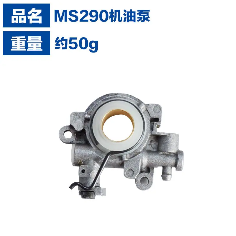 MS290机油泵2
