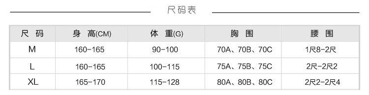 普通尺码表