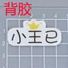 Xiao Gongju Xiao Wangji acrílico tarjeta de personaje inglés caricatura funda para teléfono material DIY hecho a mano parche accesorios para el cabello