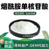 Mononucleótido de Nicotinamida Polvo de Enzima Completa Polvo de NMN Soluble en Agua Grado Alimenticio Materia Prima para Cuidado de la Salud Nicotinamida Enzimática En Stock