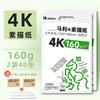 Papel para Esboço Mali 8K, Papel para Guache, Papel para Esboço Rápido, Papel para Desenho 4K, Papel para Desenho Dobrado em Quatro, Espessado 160g