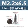Tornillos Autorroscantes de Acero Inoxidable 304 Cabeza Avellanada Cruz Ka M1M1.2M1.4M1.5M1.7M2M2.5 Tornillos de Cabeza Plana