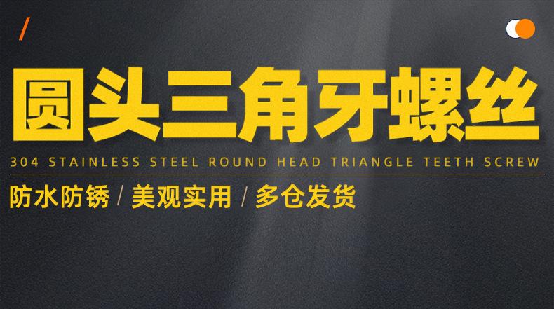 304不锈钢圆头三角牙螺丝_01_01.jpg