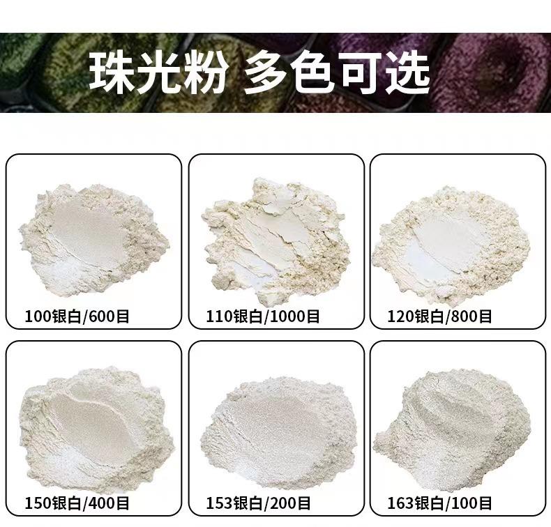 珠光粉