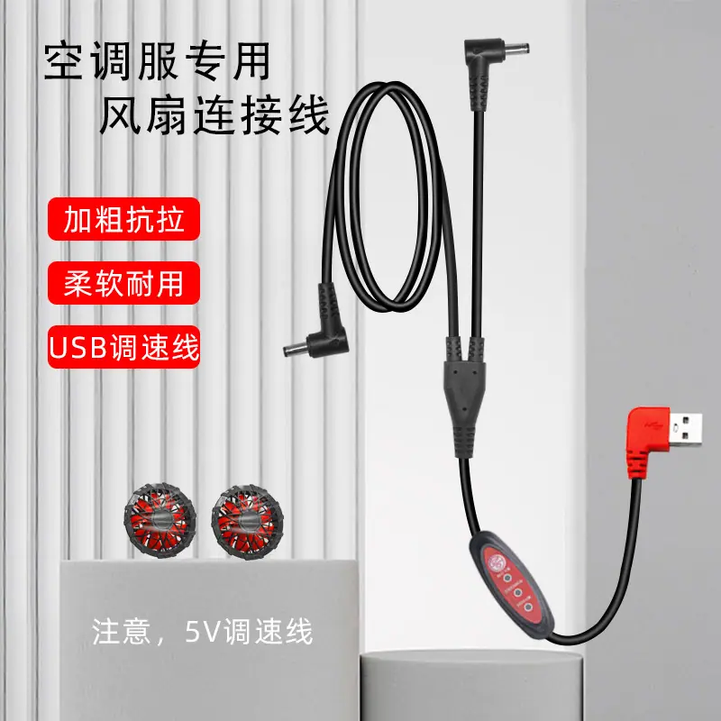 USB调速线_01.jpg
