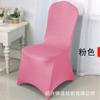 Salón de banquetes de boda de hotel funda elástica para silla de hotel funda protectora funda para taburete funda universal para silla de una pieza color sólido