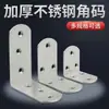 Escuadra de acero inoxidable, soporte para estante, fijador de ángulo recto de 90 grados, conector para muebles, accesorios de ferretería