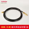 Tubo de Alimentación de Cable de Grafeno de Aluminio Soldador Láser Portátil Weiyi con Resorte Cable de Soldadura de Aluminio Tubo Guía de Cable 2.0 Cable 1.6