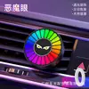 Ventilación de coche transfronteriza fragancia para coche luz LED activada por sonido ojo de demonio ojo de ciencia ficción ritmo musical luz ambiental