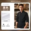 Ropa de Trabajo de Chef de Cocina, Uniformes de Chef de Invierno de Manga Larga para Hombres para Catering de Cocina y Chefs Privados