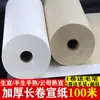 Rolo longo papel Xuan papel para caligrafia 100 metros mais espesso cru Xuan semi-cru e semi-cozido Xuan papel para caligrafia pintura tradicional chinesa trabalhos papel