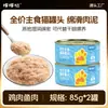 Comida húmeda para gatos, latas de alimento principal hidratante, aptas para gatos adultos y gatitos, latas de comida nutritiva para gatos