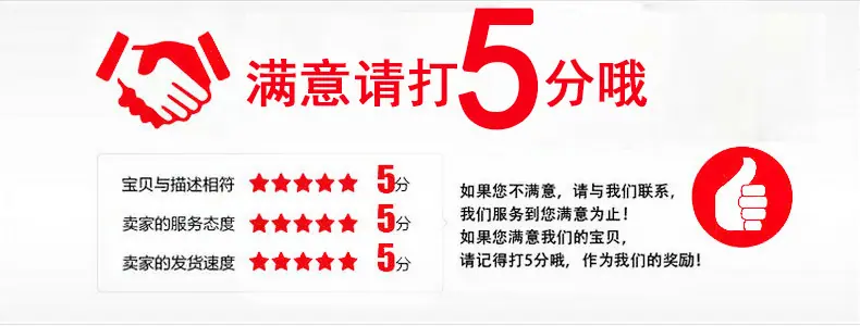 满意五分