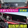 Adecuado para Changan Cs75 Tapete a Prueba de Luz para la Segunda, Tercera y Cuarta Generación, Changan Cs75 Plus Tapete Parasol para el Tablero