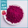 Ventas Directas de Fábrica y Venta al por Mayor de Cubos de Pitahaya Liofilizada e Ingredientes para Hornear de Pitahaya Deshidratada