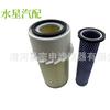Atacado 6598492 6598362 6646494 P549271 P549277 Elemento Filtro de Ar Carregadeira