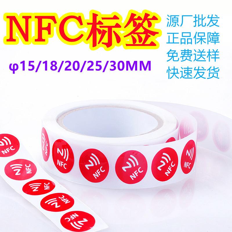 NFC电子标签厂家
