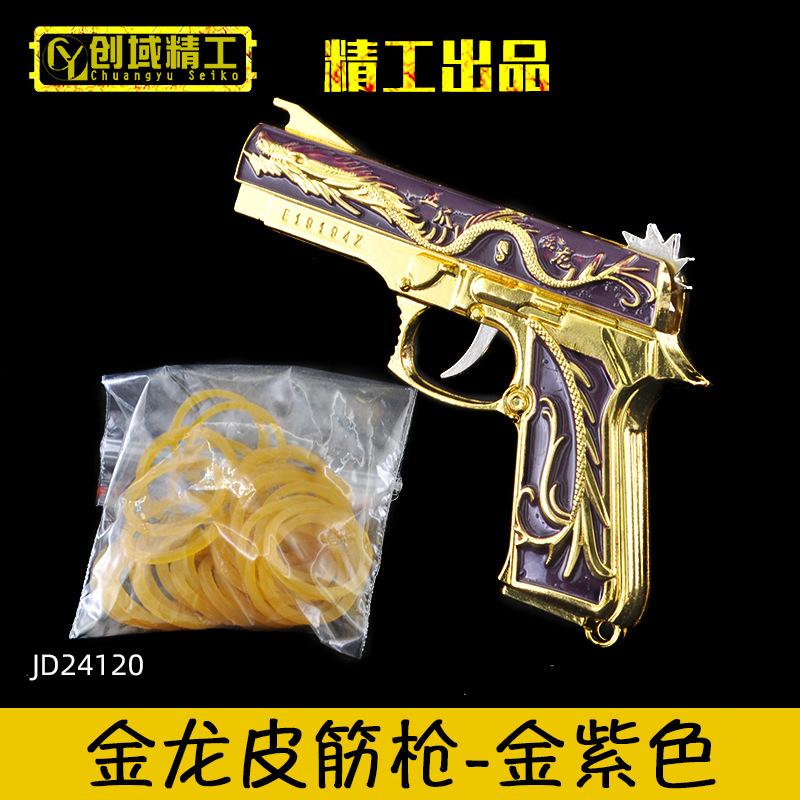 JD24120金龙皮筋枪-金紫色.jpg