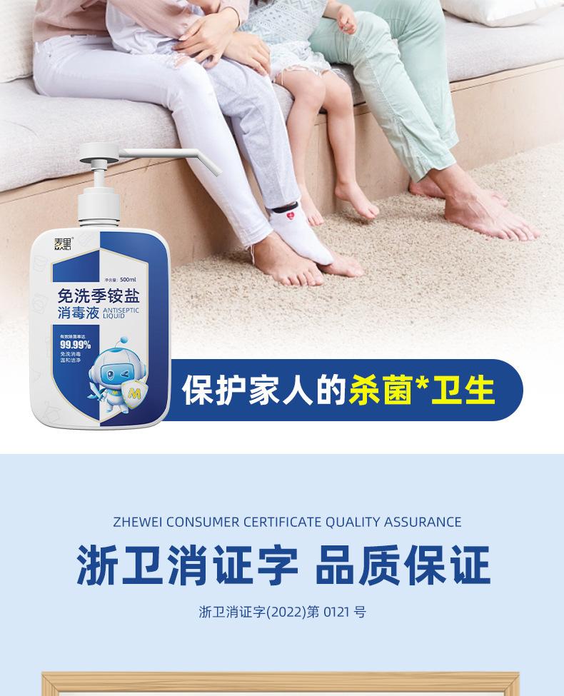 季铵盐详情页500ml_11