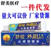 Shuji Creme para Alívio de Coceira e Cuidados com os Genitais Externos 15g Creme de Cuidado para Uso Externo na Pele Genuíno Original Adequado para Todas as Estações