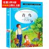 Livro Qingniao genuíno frete grátis Alunos do Ensino Fundamental 3º ano 4º ano 5º ano e 6º Ano livros de leitura extracurricular Shandong arte