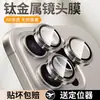 Película para lente de Apple 16, película para cámara Promax de Apple 15, pegatina para lente de Apple 14, película protectora Eagle Eye de 15 pulgadas