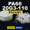 Grânulos plásticos PA66 20G3-110, PA66 de produção nacional como substituto para matérias-primas importadas, Changchun LONGLITE