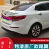 Aplicable a Kia k2 cola 11-16 nuevo k2 clip-on con luz modificación ala fija especial sin perforación pintura