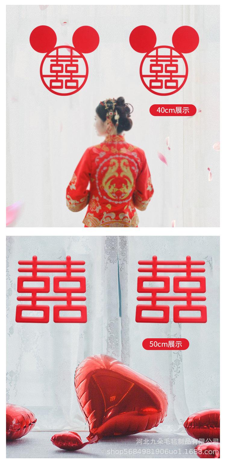 毛毡无纺布喜字