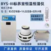 BYS-3 Sala de Curado Juego de Tres Piezas Sala de Curado Estándar para Concreto Equipo de Temperatura y Humedad Constantes Humidificador Aire Acondicionado