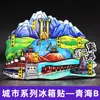 Serie de Imanes para Refrigerador de Xizang, Mongolia Interior, Qinghai, Xinjiang, Ningxia, Pegatinas Decorativas Magnéticas de Madera Creativas, Souvenirs de Viaje