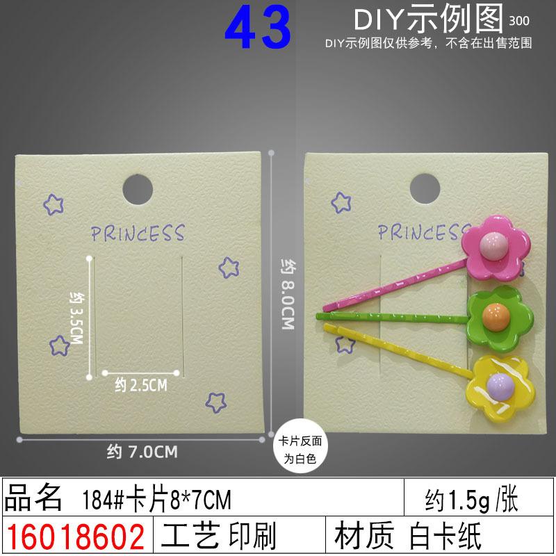 16018602#184#卡片8×7CM
