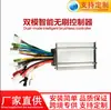 Controlador de Vehículo Eléctrico, Suministro Directo para Comercio Electrónico Transfronterizo, 36V/48V/60V, 350W Inteligente Sin Escobillas Doble Modo Eléctrico