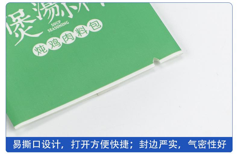2023超工主图-调味品包装袋1_03.jpg