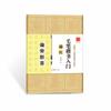 Huaxia Dez Mil Volumes Caligrafia Regular Introdução Borda de Mao Papel para Rastreio Copiador Vermelho Introdução Básica Conjunto de Pincéis para Caligrafia Copiador