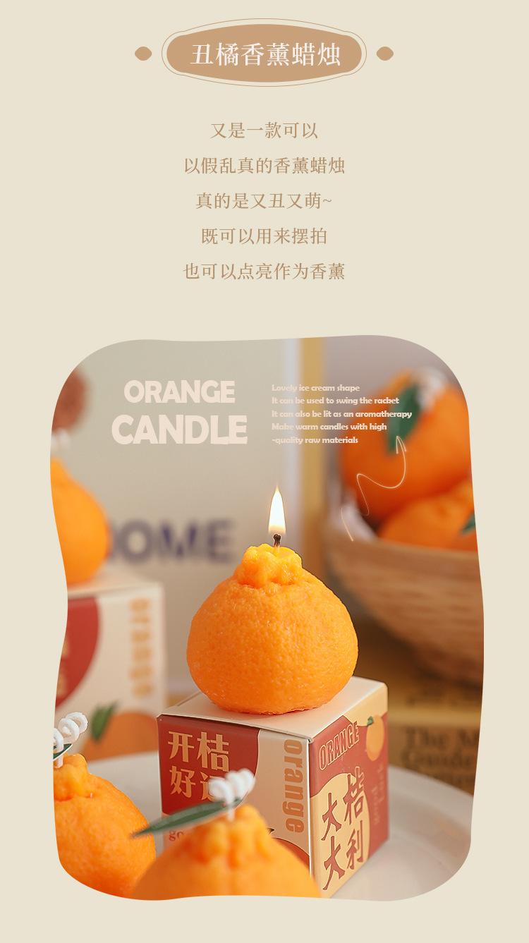 丑橘蜡烛新_02.jpg