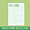 Hermosa Oración Práctica Caligrafía Papel Especial para Práctica Tercer Grado Primer Volumen Práctica Caligrafía China Buenas Palabras y Oraciones Composición Retórica