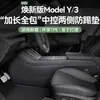 Adecuado para la versión de 6 asientos del Tesla Model Yl, los nuevos paneles laterales de la consola central Y/3 y los paneles protectores en ambos lados de la consola central para evitar rayones