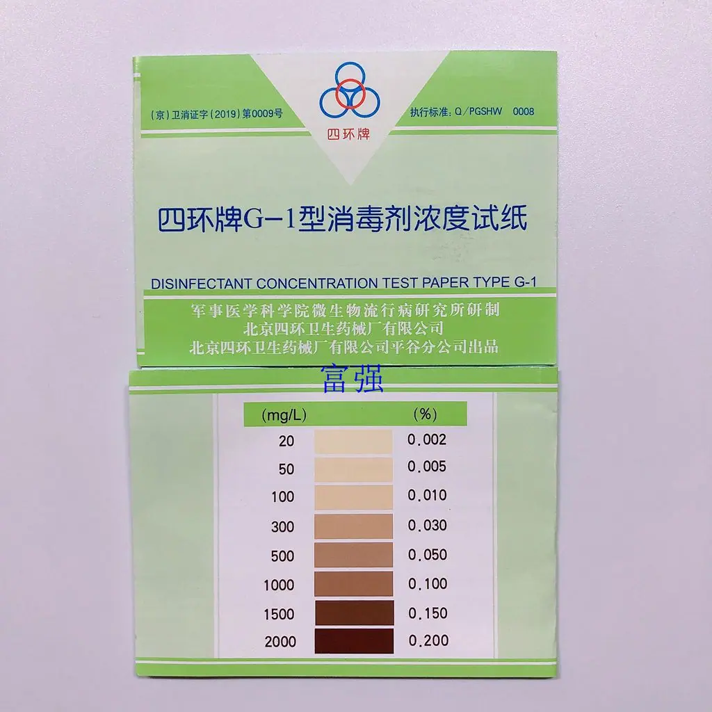 纸消毒剂浓度试纸4_副本.jpg
