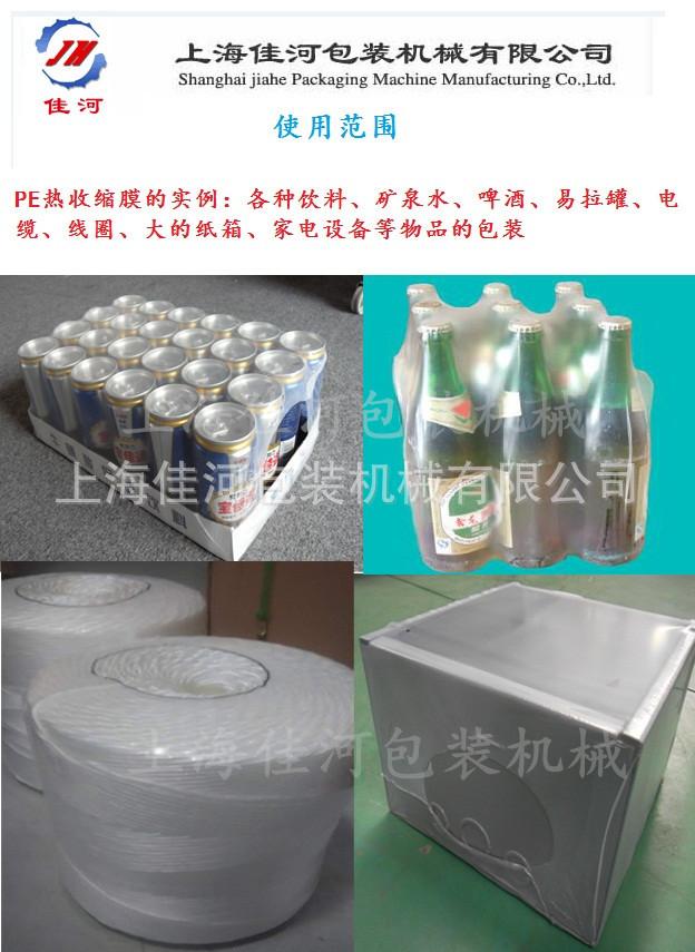 热收缩机 PE_副本