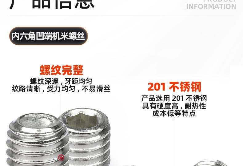 201不锈钢内六角凹端机米螺丝_03_09.jpg