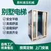 Home Elevator for Indoor and Outdoor Use, Duplex Loft Villa, Small, Pitless, Lift-Type